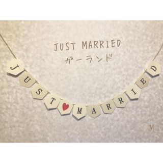 JUST MARRIED ガーランド(その他)