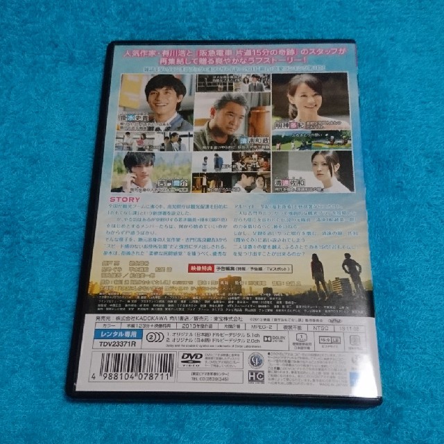 角川書店(カドカワショテン)のDVD【県庁おもてなし課】 エンタメ/ホビーのDVD/ブルーレイ(日本映画)の商品写真