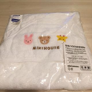 ミキハウス(mikihouse)のミキハウス 新品 バスタオル（アフガン）(おくるみ/ブランケット)