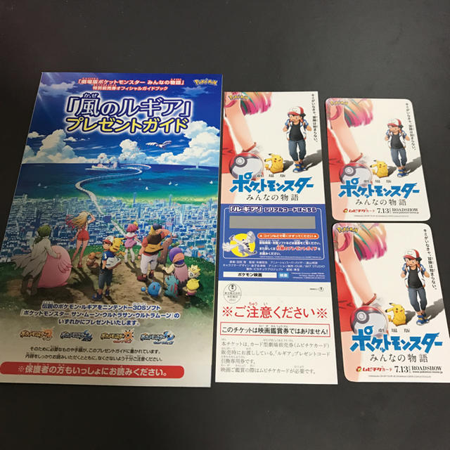 ポケモン 新品 未使用 ポケットモンスター みんなの物語 映画 前売り券 ムビチケの通販 By そらる S Shop ポケモンならラクマ