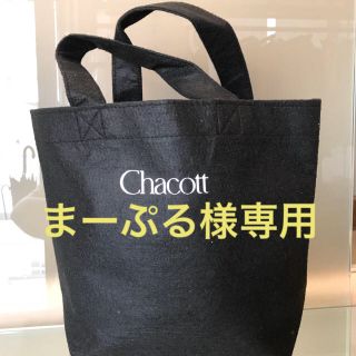 チャコット(CHACOTT)のチャコット バッグ (トートバッグ)