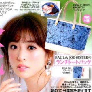 ポール&ジョーシスター(PAUL & JOE SISTER)の美人百花 8月号 付録 ❤︎ PAUL & JOE SISTER ランチトート(トートバッグ)