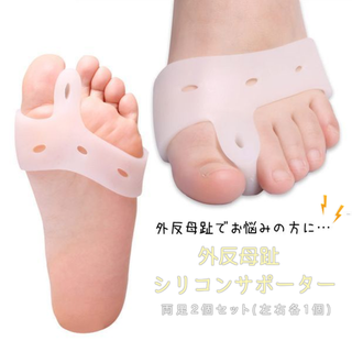 人気！ 外反母趾シリコンサポーター( 両足2個セット)(フットケア)