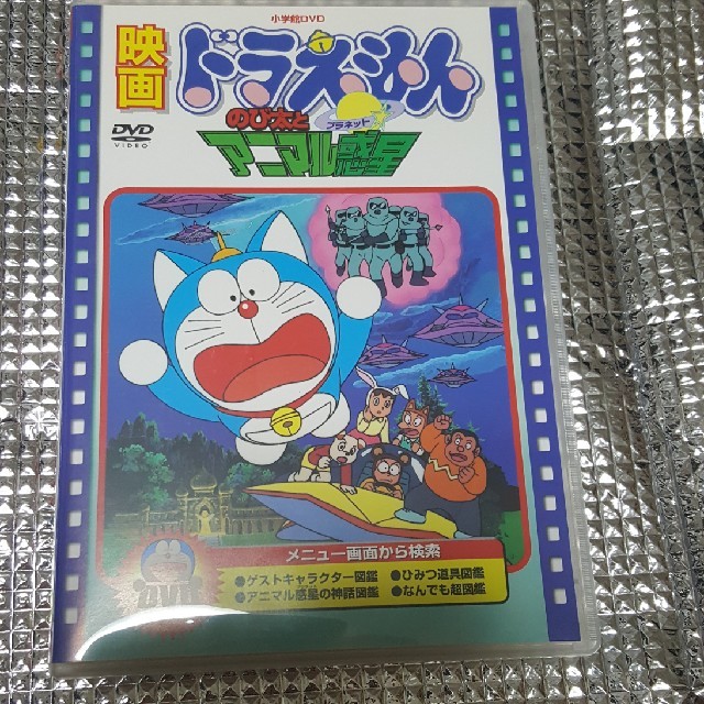 中古 ドラえもんのび太とアニマル惑星の通販 By 天童道場 ラクマ