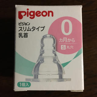 ピジョン(Pigeon)の【Pigeon】スリムタイプ乳首 S丸穴(0ヶ月〜)1個入(哺乳ビン用乳首)