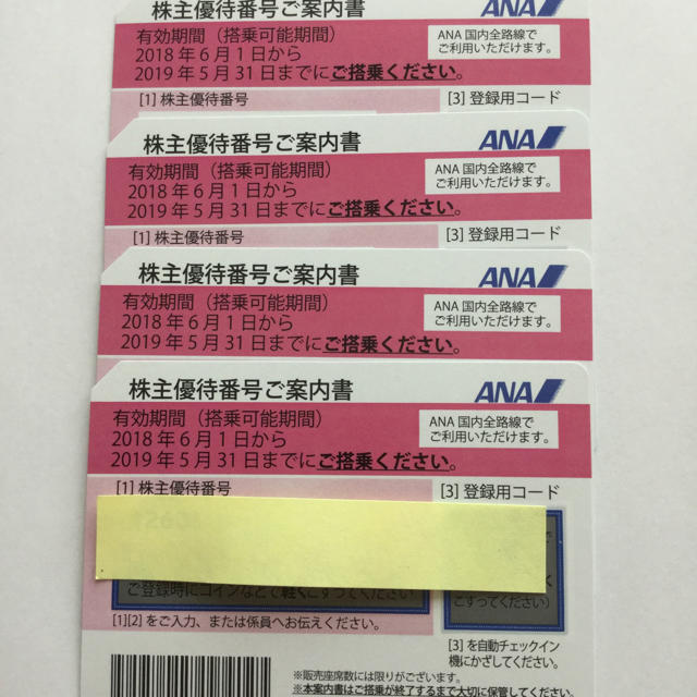 ANA(全日本空輸)(エーエヌエー(ゼンニッポンクウユ))の送料無料 ANA株主優待券4枚 チケットの乗車券/交通券(航空券)の商品写真