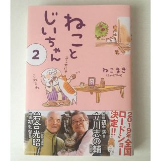 ぽち様専用ページ★ねことじいちゃん２と３(その他)