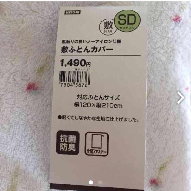 ニトリ＊セミダブル敷シーツ その他のその他(その他)の商品写真