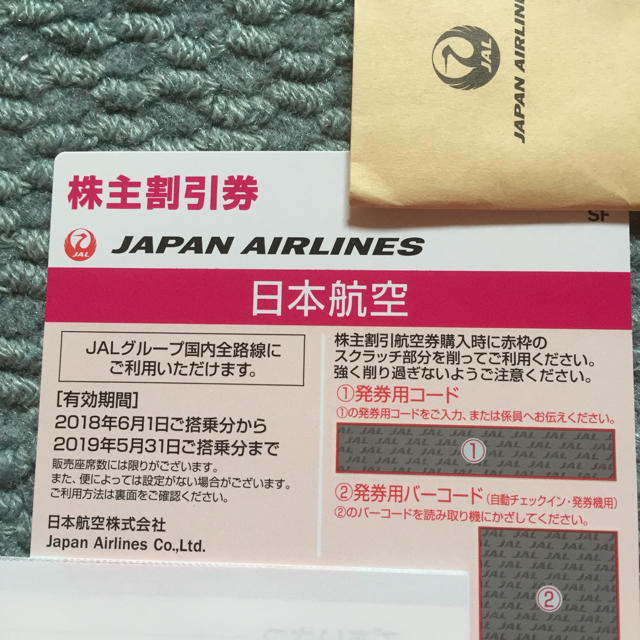 日本航空割引き券 一枚