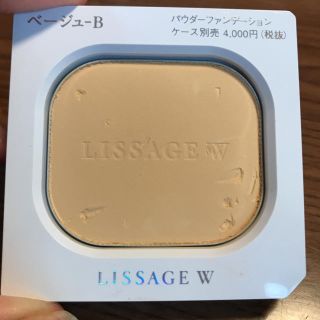 リサージ(LISSAGE)のリサージW パウダーファンデーション ベージュB(ファンデーション)