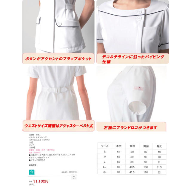 Wacoal(ワコール)のWacoalナース服 ② レディースのレディース その他(その他)の商品写真