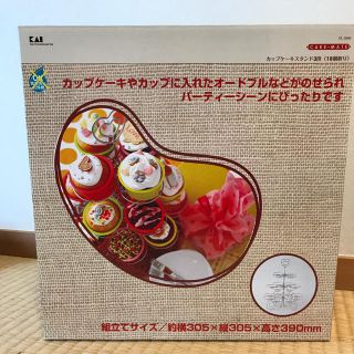 カイジルシ(貝印)の新品☆貝印 カップケーキスタンド パーティに(テーブル用品)