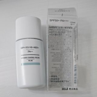 ムジルシリョウヒン(MUJI (無印良品))の無印 コントロールカラー ブルー(コントロールカラー)