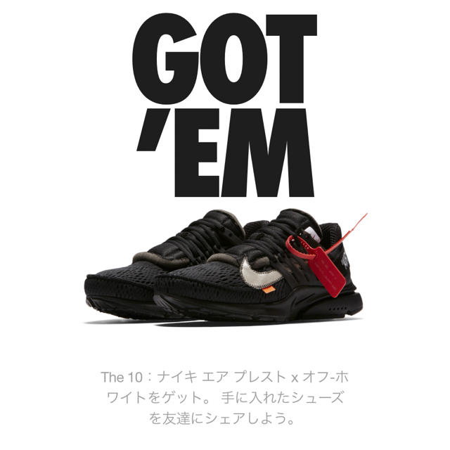 OFF-WHITE NIKE プレスト 確実正規品