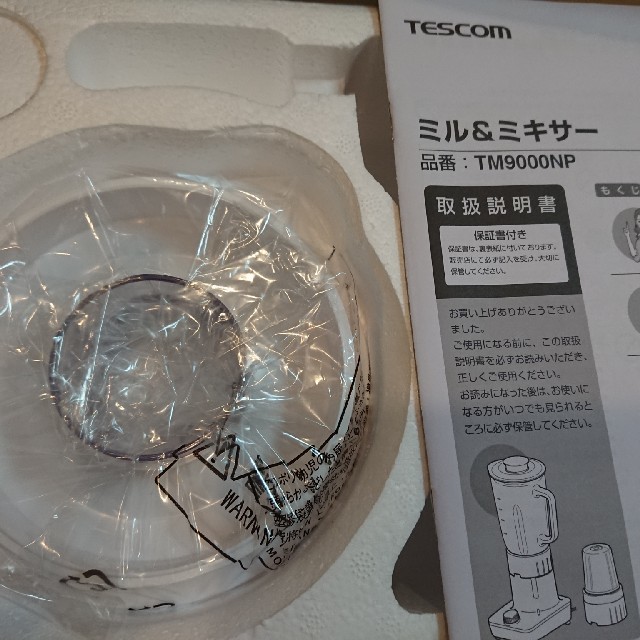 TESCOM(テスコム)の日本メーカー ミル&ミキサー TM9000NP 新品未使用 スマホ/家電/カメラの調理家電(ジューサー/ミキサー)の商品写真