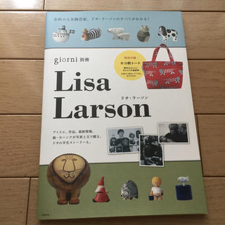 リサラーソン(Lisa Larson)のLisa Larson☆本のみ(アート/エンタメ)