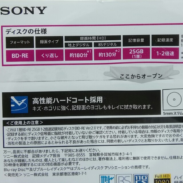 SONY(ソニー)のSONY　BD-RE ブルーレイディスク　録画用　５枚 エンタメ/ホビーのDVD/ブルーレイ(その他)の商品写真