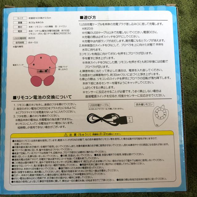 カービィ ホバリングヘリ エンタメ/ホビーのおもちゃ/ぬいぐるみ(ホビーラジコン)の商品写真