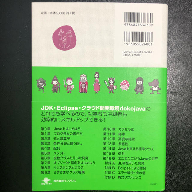 スッキリわかるJava入門 エンタメ/ホビーの本(コンピュータ/IT)の商品写真