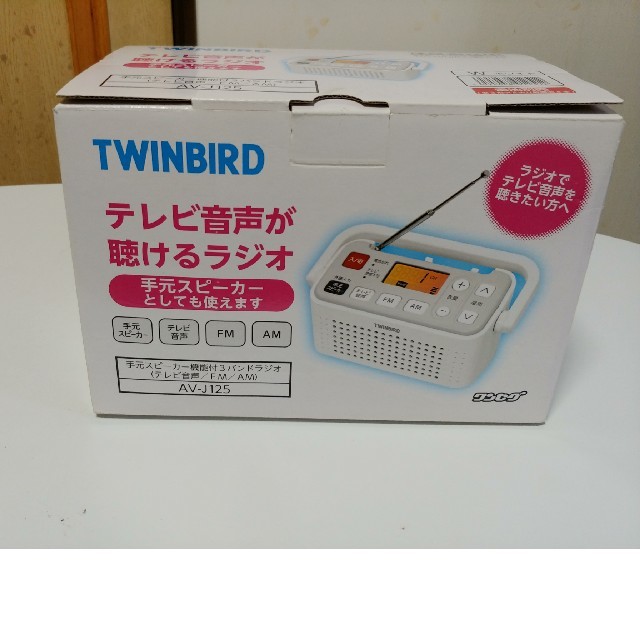 TWINBIRD(ツインバード)のTWINBIRD  テレビ音声が聴けるラジオ スマホ/家電/カメラのオーディオ機器(ラジオ)の商品写真