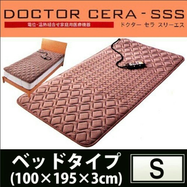 西川 - 東京西川 ドクターセラ SSS ベッドタイプ 100