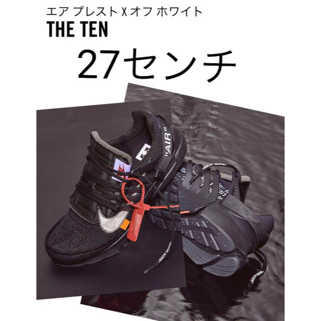 The ten Nike off white presto 27 オフホワイト