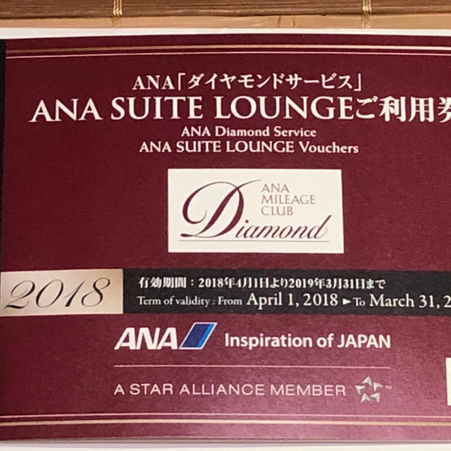 ANA(全日本空輸)(エーエヌエー(ゼンニッポンクウユ))のANAスイートラウンジ利用券 チケットの施設利用券(その他)の商品写真