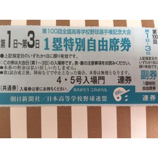 高校野球 甲子園 チケット 大会第１日〜３日目(野球)