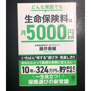 生命保険料は月5000円だけ(ビジネス/経済)