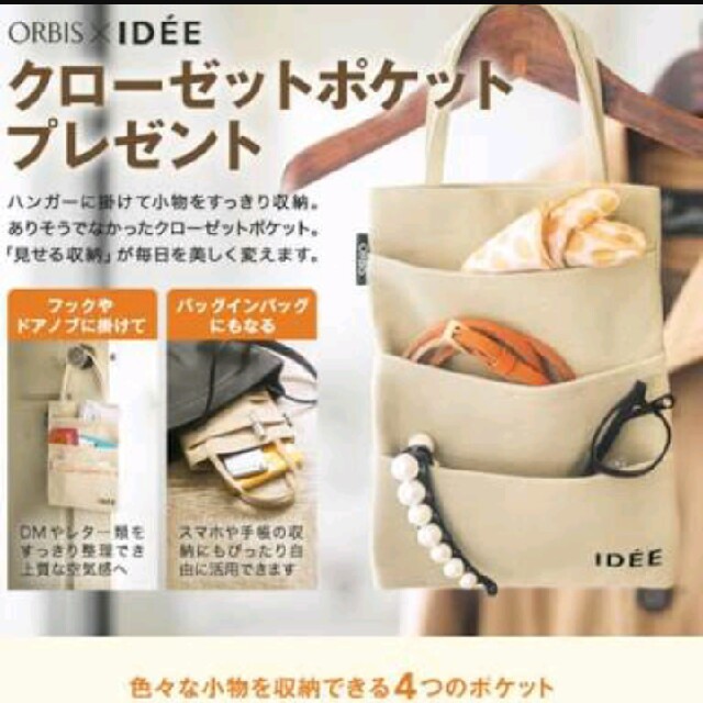 IDEE(イデー)のORBIS×IDEE のクローゼットポケット インテリア/住まい/日用品の収納家具(押し入れ収納/ハンガー)の商品写真