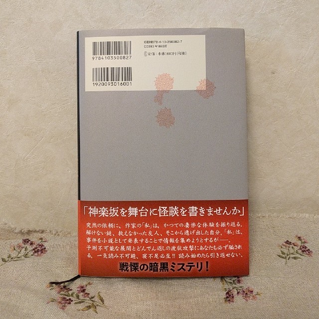 火のないところに煙は エンタメ/ホビーの本(文学/小説)の商品写真