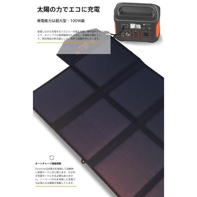 ポータブル太陽光発電ソラーパネル　スマートタップ　充電池セット