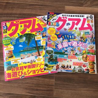 オウブンシャ(旺文社)の【美品】グアムガイドブック(地図/旅行ガイド)