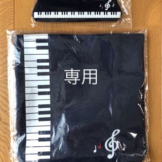 音符鍵盤  まる097さま専用(レッスンバッグ)