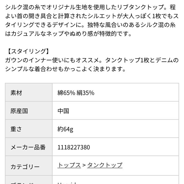 Ungrid(アングリッド)のungrid シルク混 リブ タンクトップ レディースのトップス(タンクトップ)の商品写真