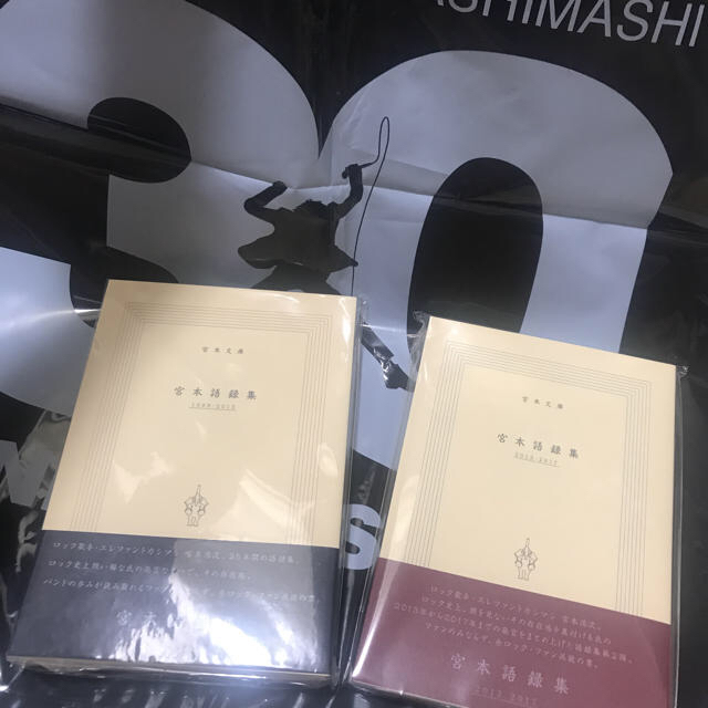 宮本語録集 2冊セット エレファントカシマシ 宮本浩次 エレカシ