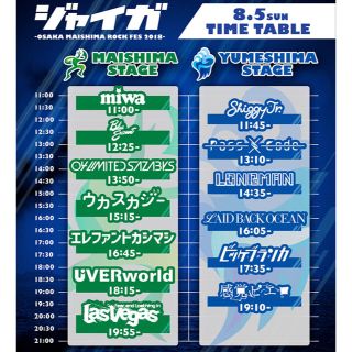 ジャイガ 8/5(日) 2日目 チケット(音楽フェス)