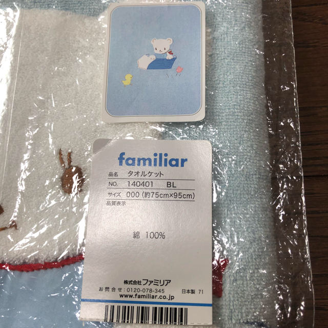 familiar(ファミリア)の専用 【新品】ファミリア タオルケット ブルー 75×95cm キッズ/ベビー/マタニティの寝具/家具(タオルケット)の商品写真