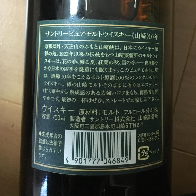 サントリー(サントリー)の山崎10年 グリーンラベル 食品/飲料/酒の酒(ウイスキー)の商品写真