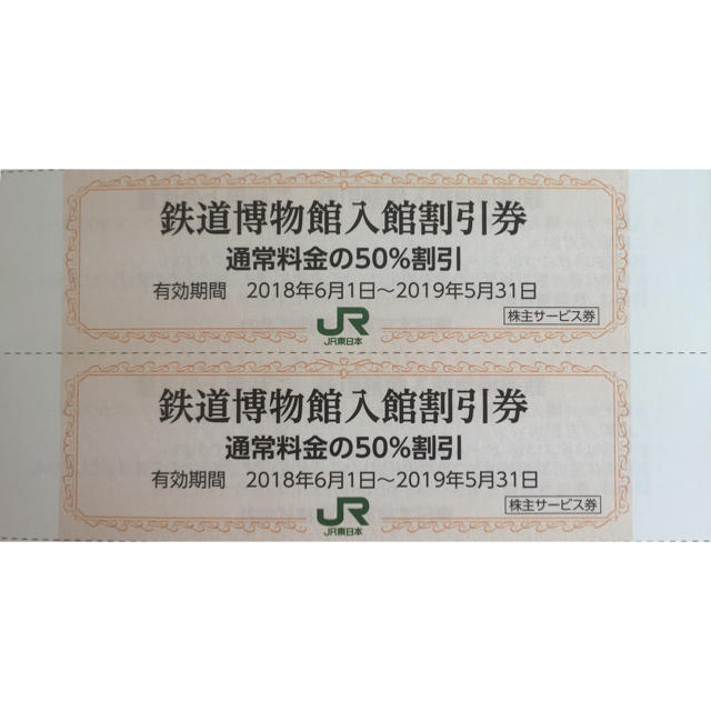 JR(ジェイアール)の鉄道博物館 入館割引券 チケットの施設利用券(美術館/博物館)の商品写真