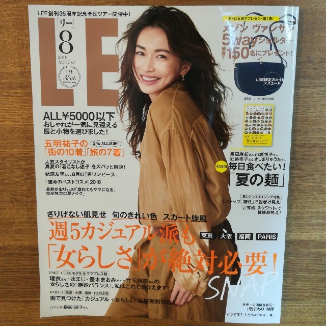 集英社(シュウエイシャ)のLEE  8月号　 エンタメ/ホビーの雑誌(ファッション)の商品写真