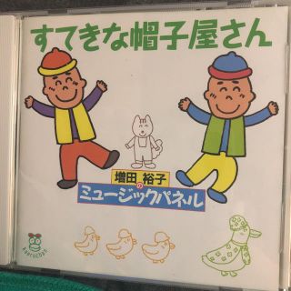 すてきな帽子屋さん(キッズ/ファミリー)