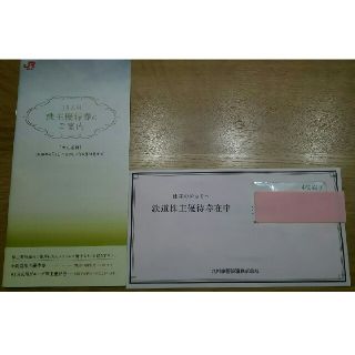 ジェイアール(JR)のJR九州 株主優待券4枚(冊子付き)(鉄道乗車券)