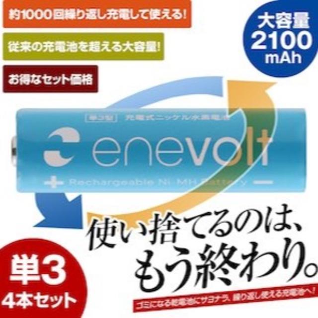 4本セット 充電池 単3 電池 2100mAh 大容量 ケース付き スマホ/家電/カメラの生活家電(その他)の商品写真