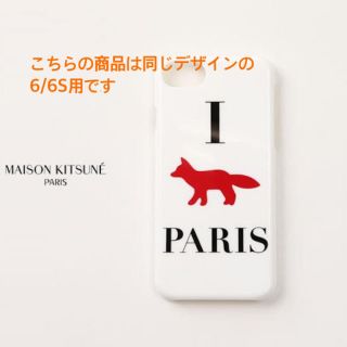 メゾンキツネ(MAISON KITSUNE')のMaison kitsune メゾンキツネ  iPhoneケース 6/6S用(iPhoneケース)