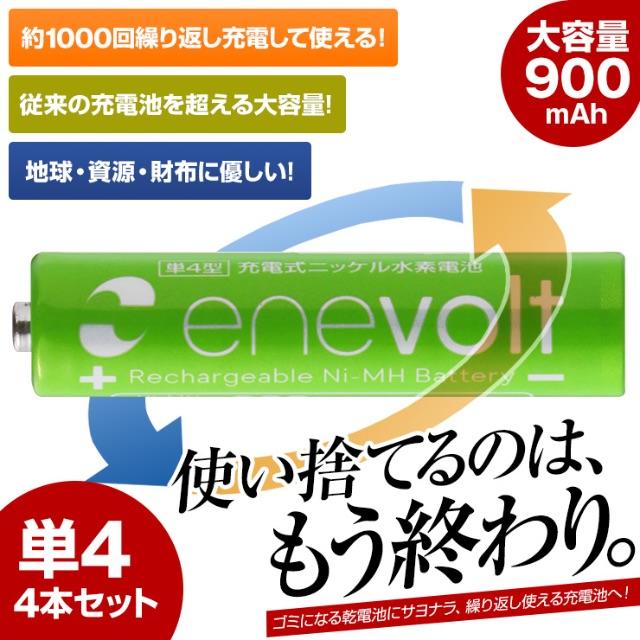 4本セット 充電池 単4 電池 900mAh 大容量 ケース付き スマホ/家電/カメラのカメラ(その他)の商品写真