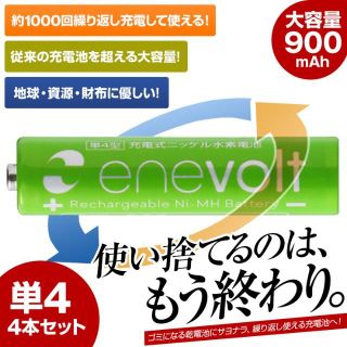 4本セット 充電池 単4 電池 900mAh 大容量 ケース付き(その他)