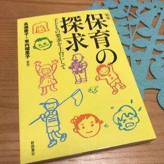 保育の探求(語学/参考書)