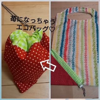 handmade♡苺になっちゃうエコバッグ♡【もこもこレインボーストライプa】(エコバッグ)