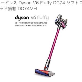 ダイソン(Dyson)のダイソンコードレスクリーナーフラフィDC74(掃除機)